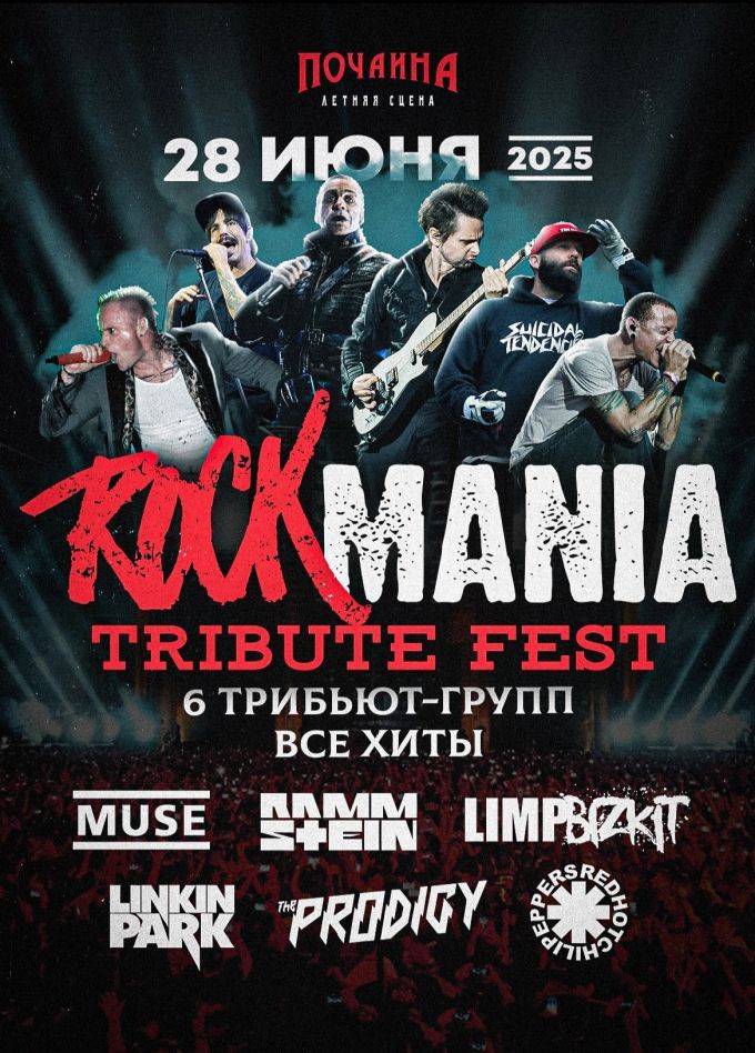 Rock Mania Tribute Fest