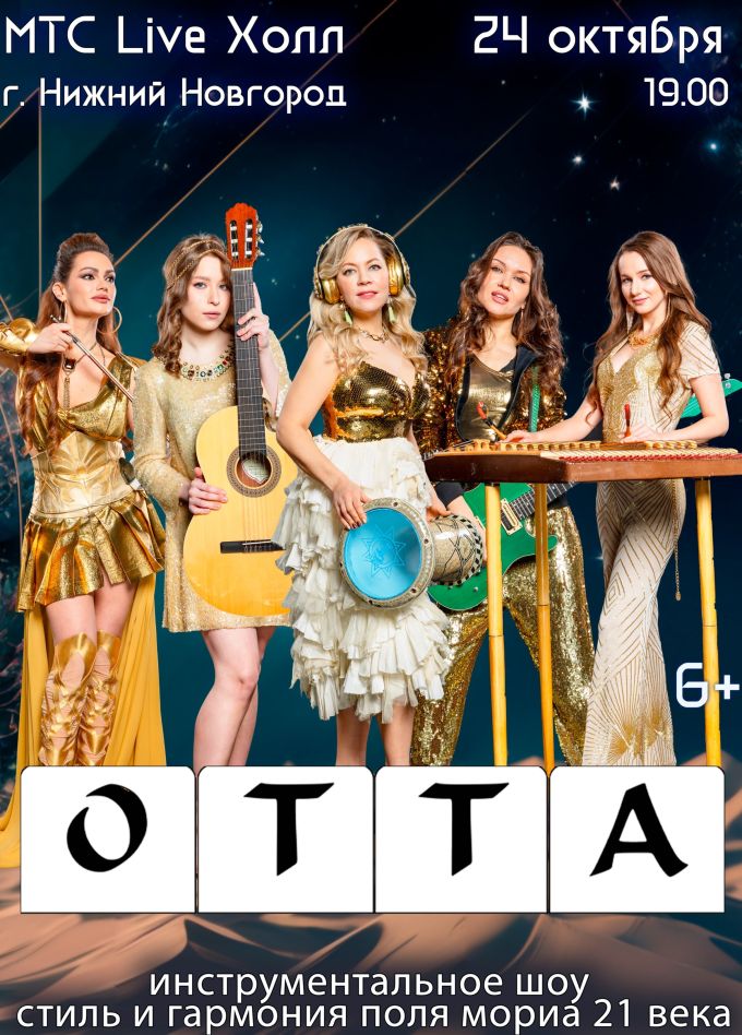 OTTA-orchestra. Mедиашторм тур 25