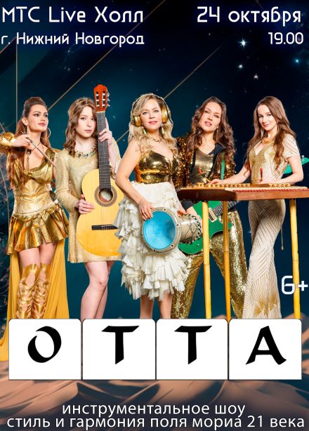 OTTA-orchestra. Mедиашторм тур 25