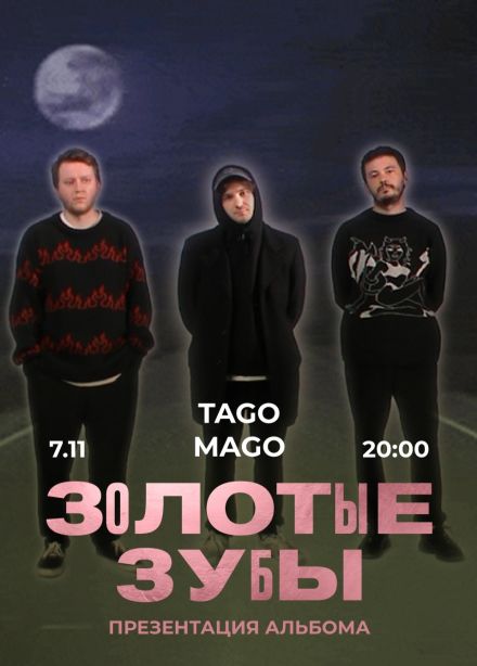 Золотые Зубы