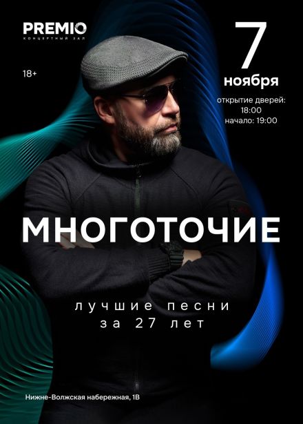 Многоточие