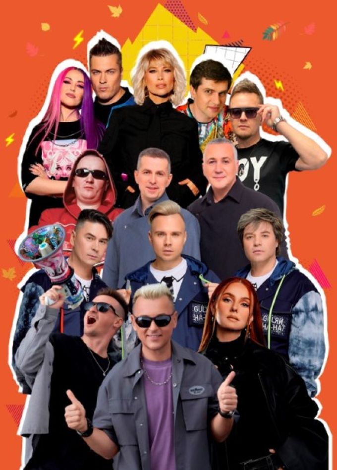 Фестиваль «Дискач 90-х»