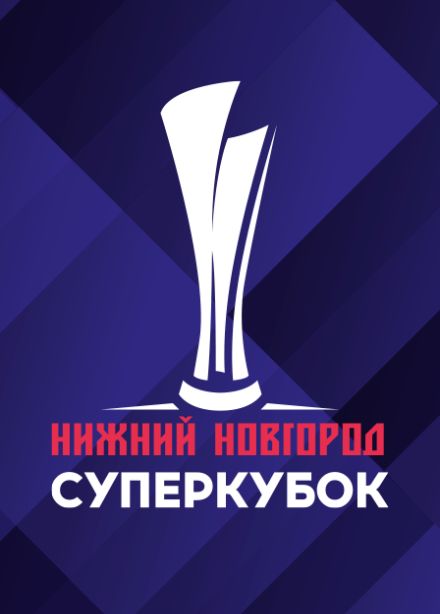 Суперкубок России по футзалу среди женских команд 2025