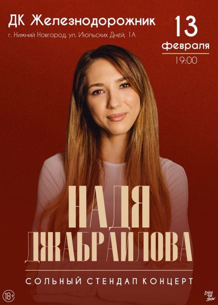 Надя Джабраилова. Стендап