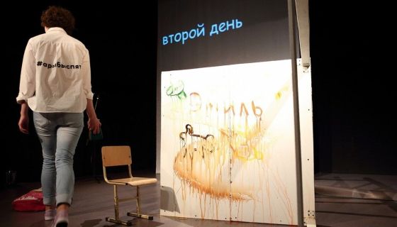 Спектакль «А рыбы спят?»