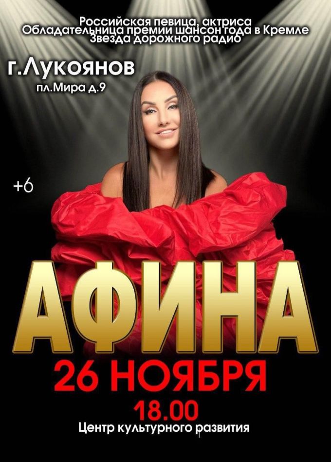 Афина, Лукоянов