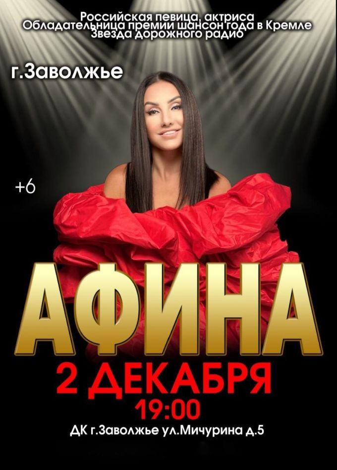 Афина, Заволжье