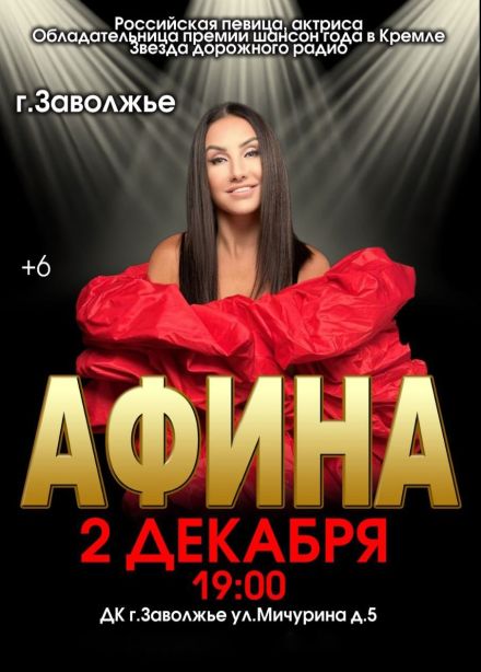 Афина, Заволжье