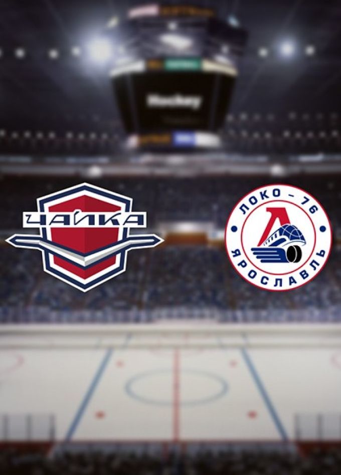 Хоккей. ХК «Чайка» — ХК «Локо-76»