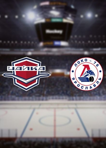 Хоккей. ХК «Чайка» — ХК «Локо-76»