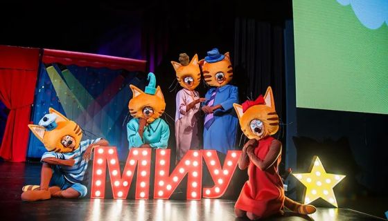 Шоу «Три Кота. Ура! Подарки!»