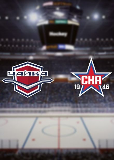 Хоккей. ХК «Чайка» — ХК «СКА-1946»