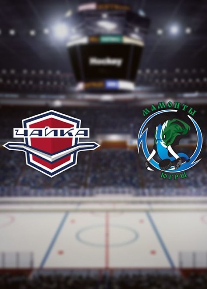 Хоккей. ХК «Чайка» — ХК «Мамонты Югры»