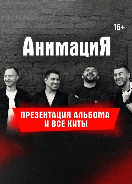 АнимациЯ, Саров