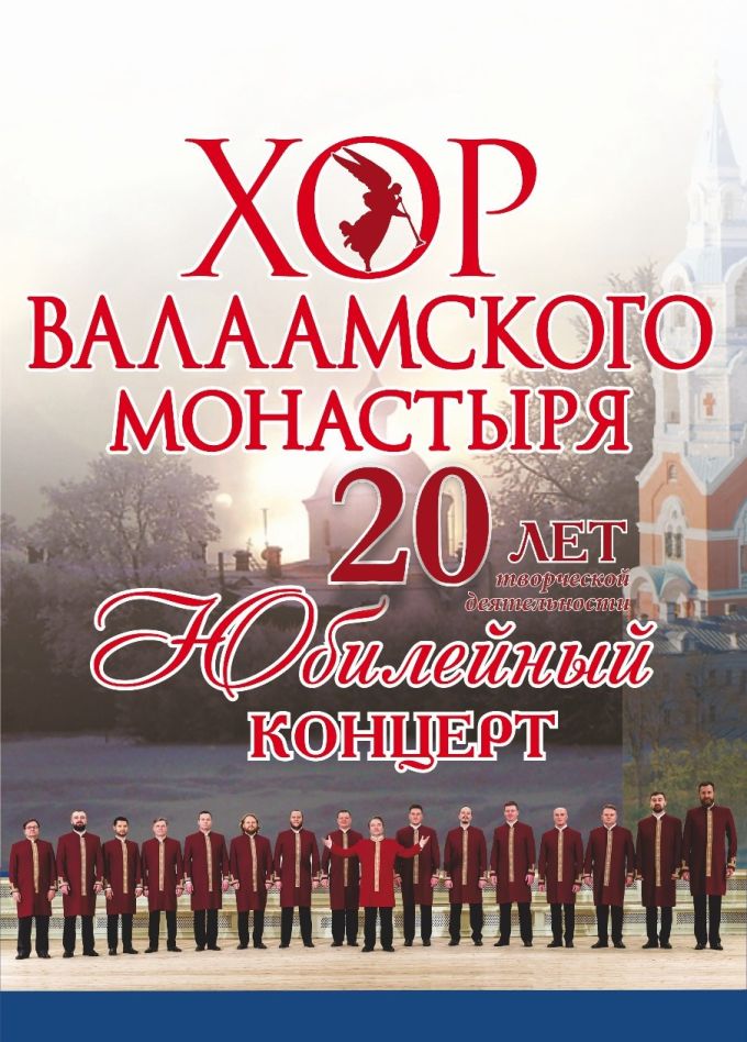 Хор Валаамского монастыря, Дзержинск