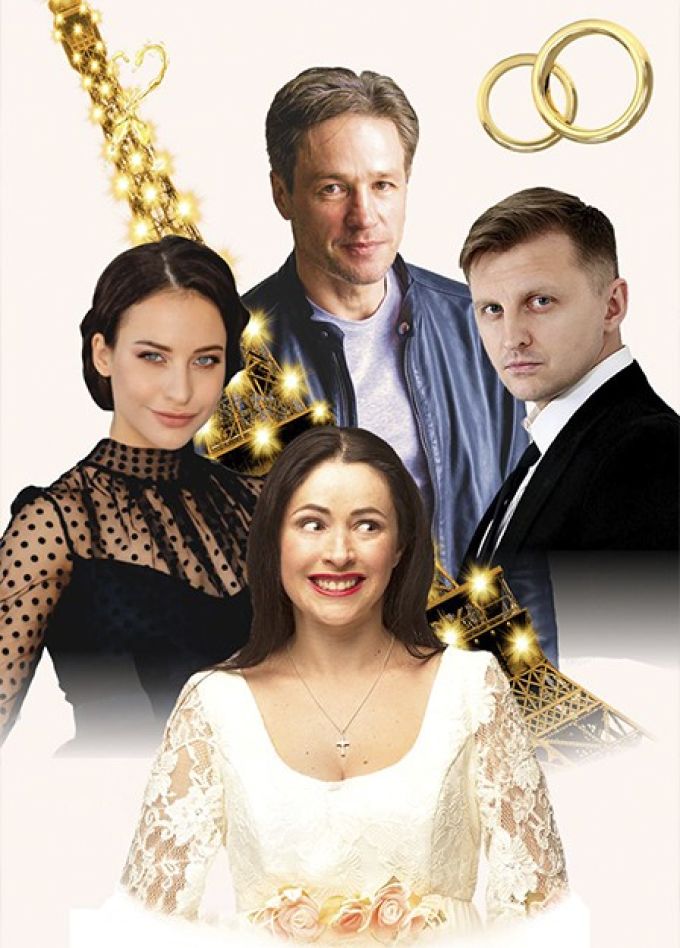 Спектакль «Жениться нельзя расстаться», Заволжье