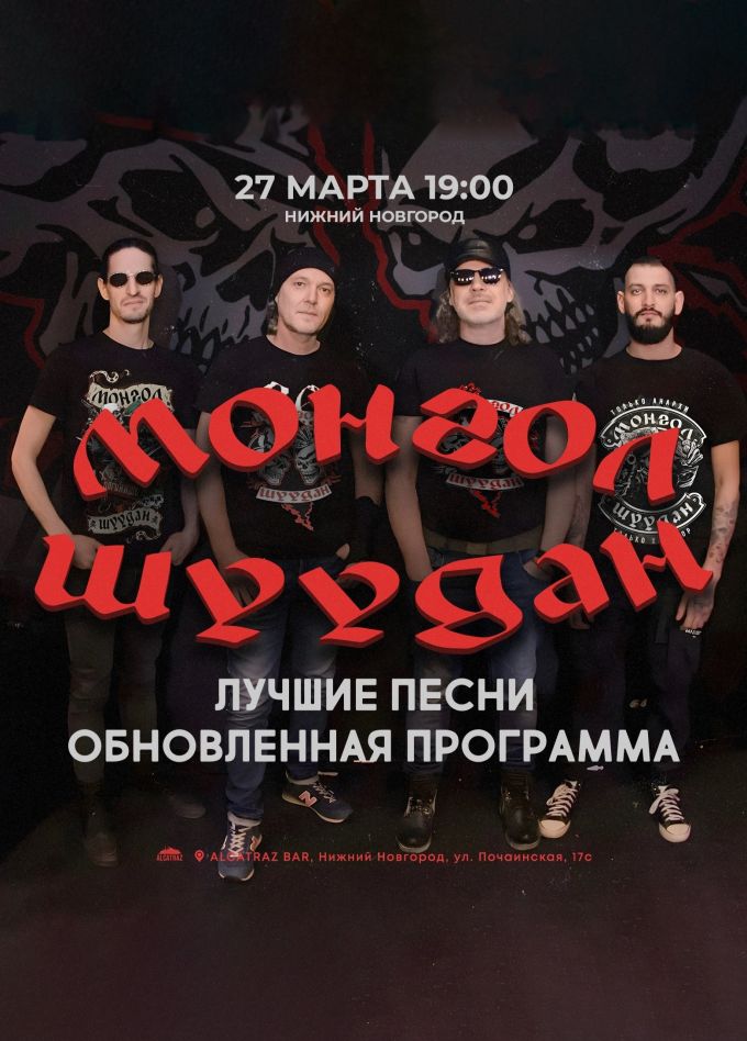 Монгол Шуудан