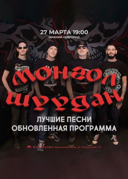 Монгол Шуудан