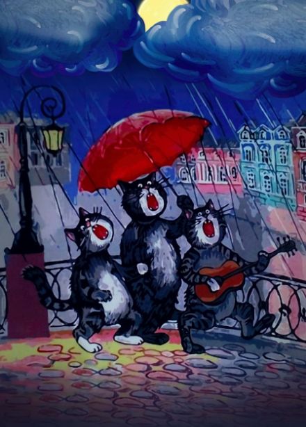 Серенады мартовских котов