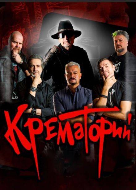 Крематорий