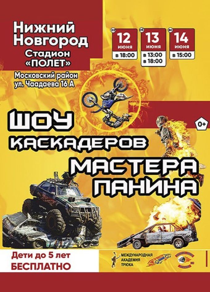 Шоу каскадёров «Русский форсаж»