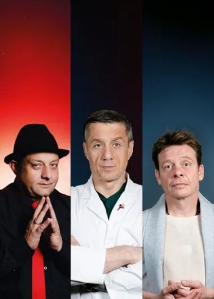 Спектакль «Доктор знает всё»