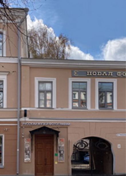 Входной билет в Русский музей фотографии. Историческая экспозиция