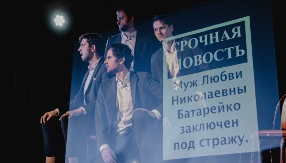 Спектакль «Комедия о театре»