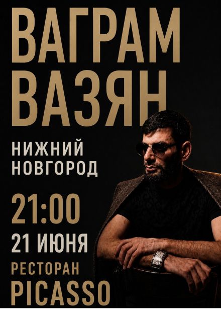 Ваграм Вазян