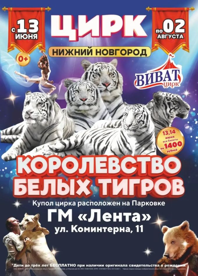 Цирк-шапито «Виват»