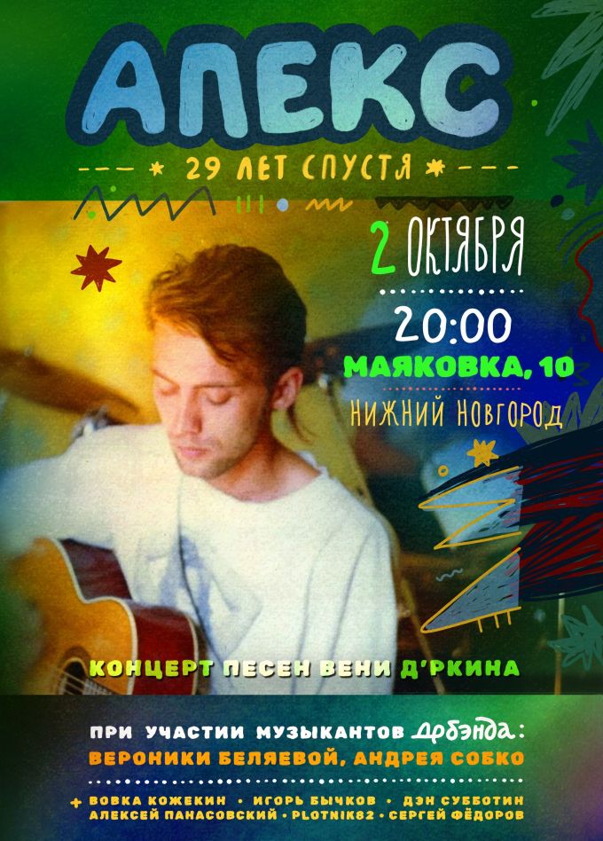 Фестиваль песен Вени Дркина «Апекс 29 лет спустя»