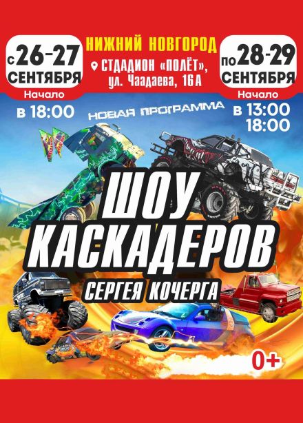 Шоу каскадеров в Нижнем Новгороде 2024