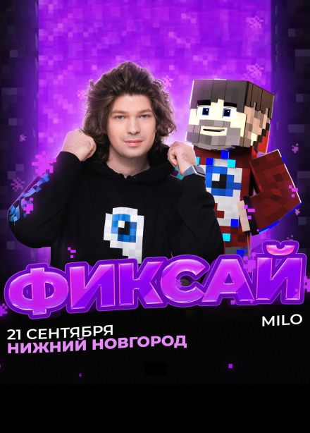 Фиксай