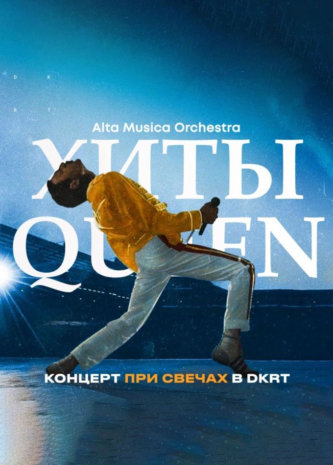 Alta Musica Orchestra. «Хиты Queen»