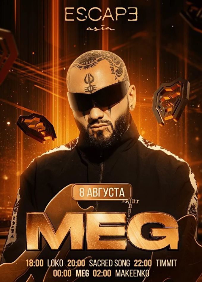 Вечеринки в Escape Asia. MEG