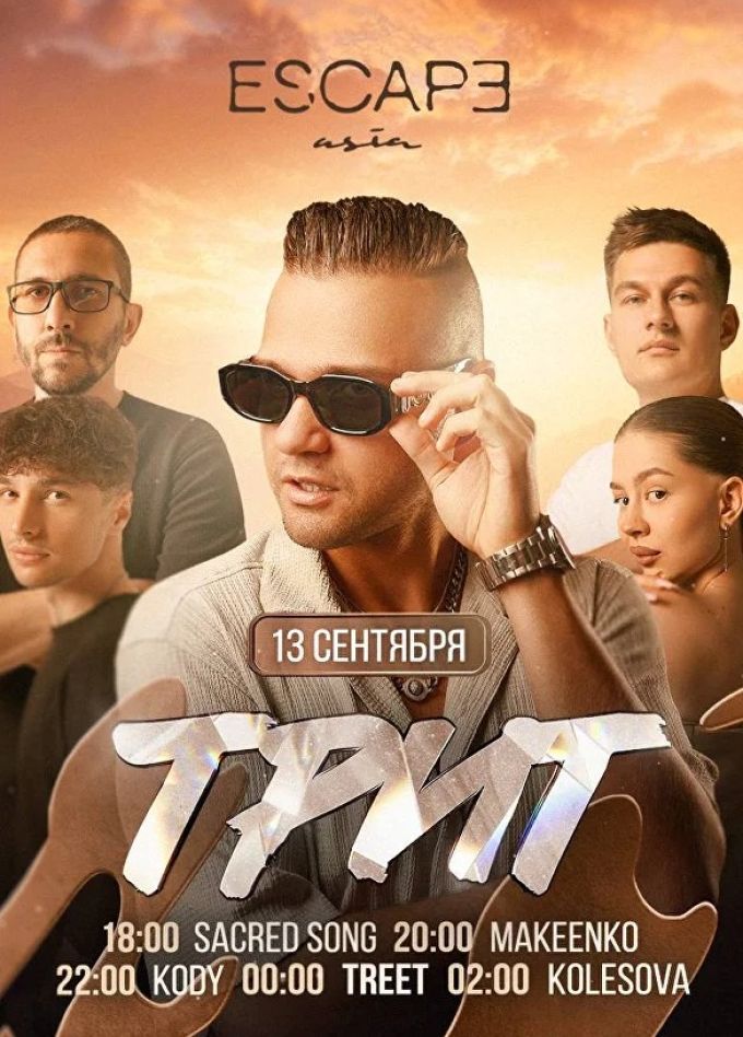 Вечеринки в Escape Asia. TREET