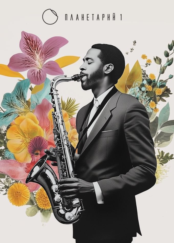 Концерт «Summer Jazz»