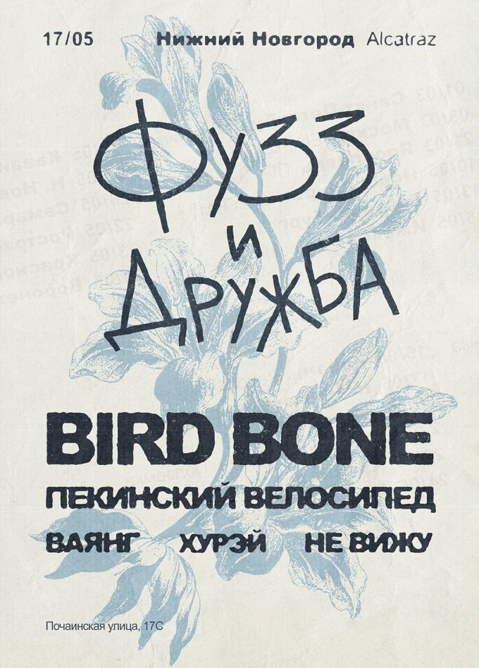 Фестиваль «Фузз и дружба»