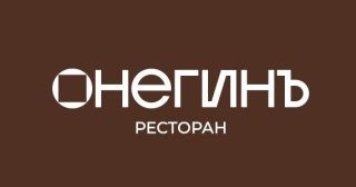Ресторан «Онегинъ»