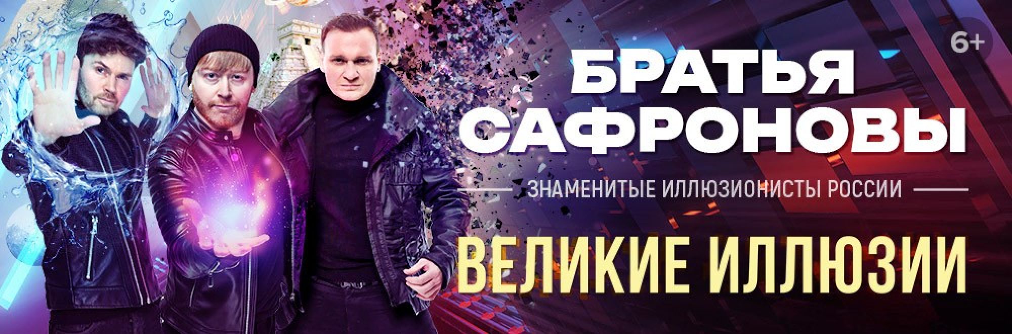Самореклама Большая Сцена Сафроновы Нижний Новгород Баннер