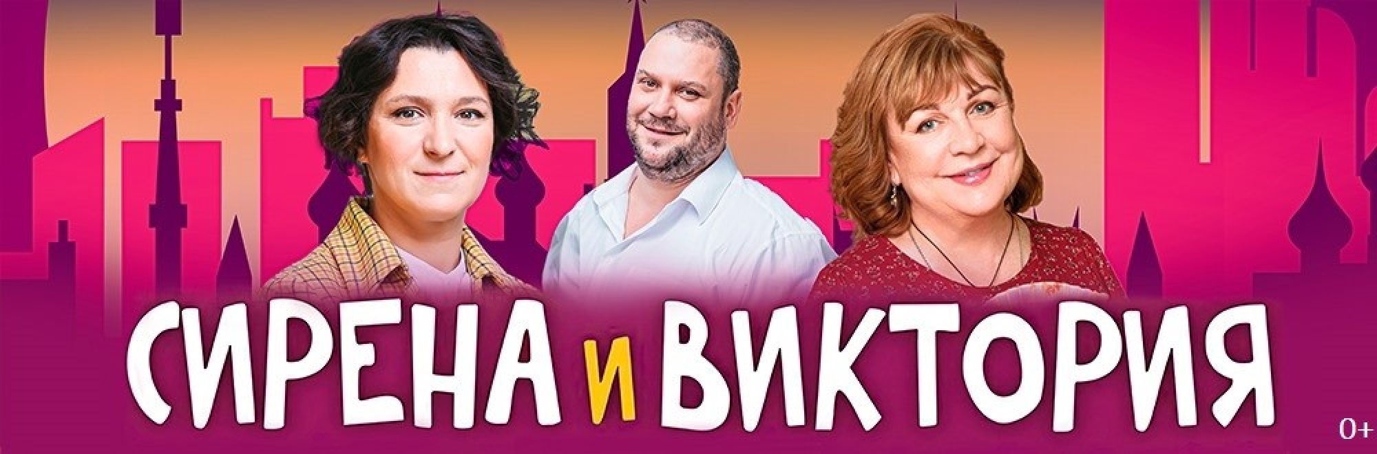 Самореклама Мир Билетов Спектакль Сирена и Виктория Нижний Новгород Баннер и Слайдер
