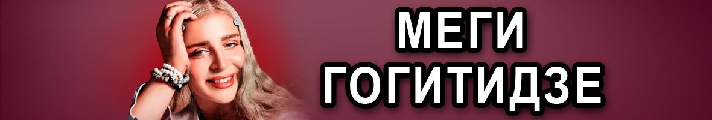 Самореклама Мир Билетов Меги Гогитидзе Нижний Новгород Баннер и Слайдер
