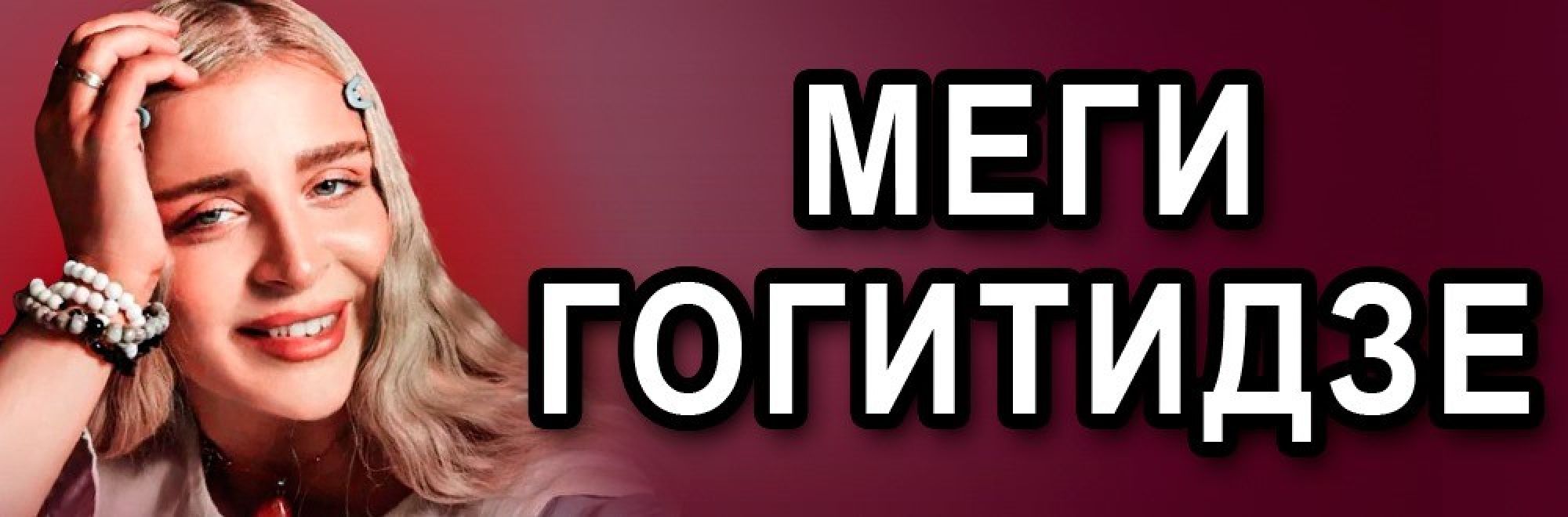 Самореклама Мир Билетов Меги Гогитидзе Нижний Новгород Баннер и Слайдер
